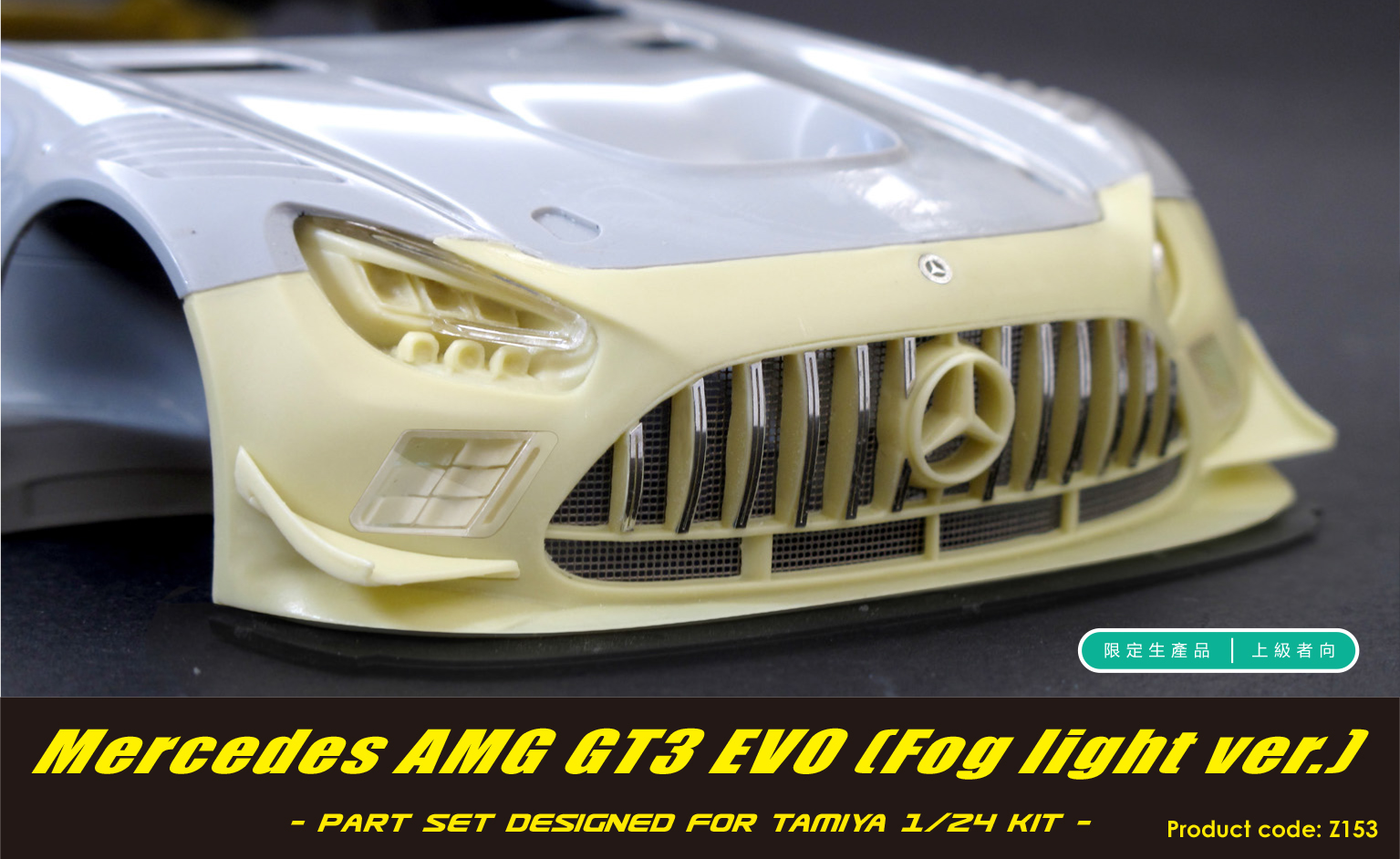 ZoomOn 1/24 トランスキット メルセデス AMG GT3 Evo 2020 フォグライトVer.　Z153