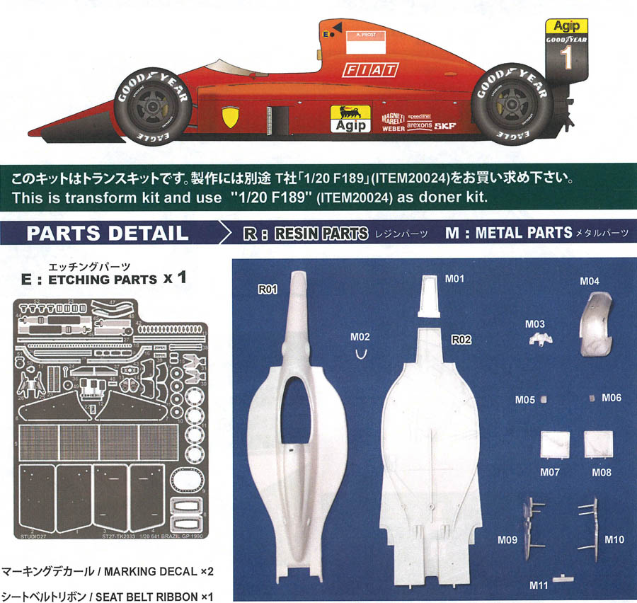 スタジオ27 1/20 トランスキット フェラーリ 641 ブラジルGP