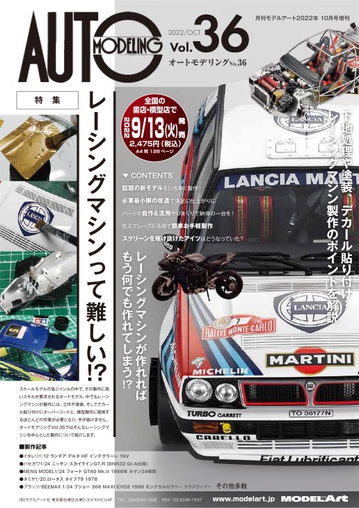 モデルアート オートモデリング VO.36 「レーシングマシンって難しい！？」　MAAM36