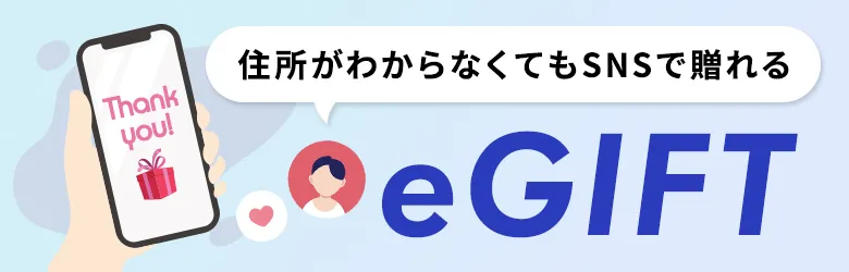 Eギフト