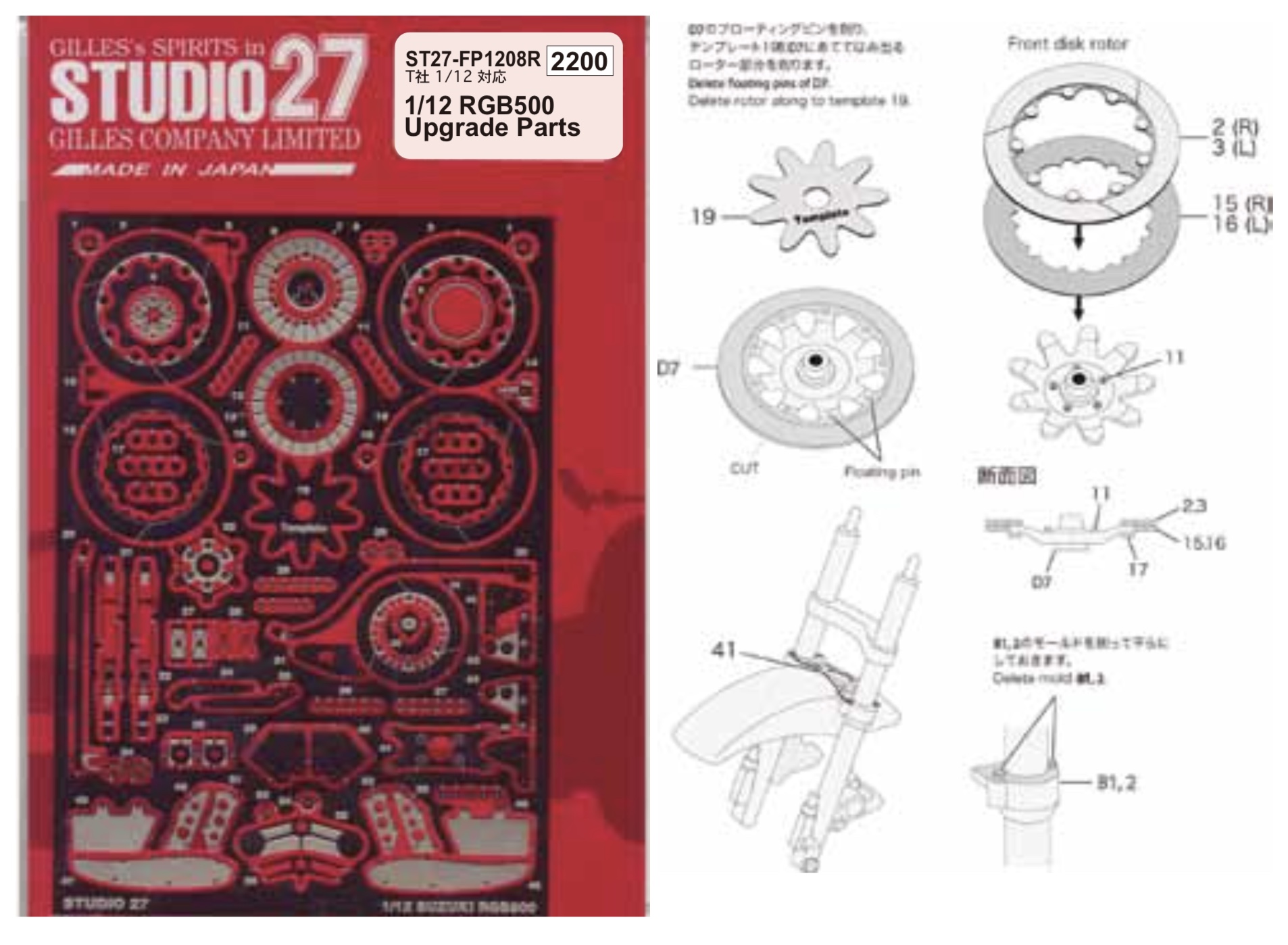スタジオ27 1/12 スズキ RGB 500 ディティールアップパーツ (タミヤ対応)　FP1208R