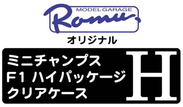 C-06 - ミニチャンプス F1 ハイボックス用クリアケース (20枚入