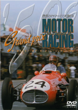 【レースDVD】ヒストリーオブモーターレーシング「フォーミュラ・ワン」 レースDVD】ヒストリーオブモーターレーシング「フォーミュラ・ワン
