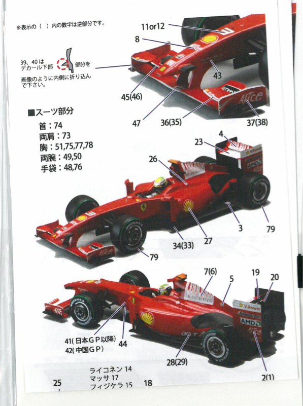 エッフェアルテフィーチェ 1/43 フェラーリ F60 リペイントデカール