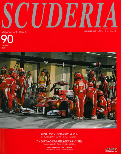 スクーデリア Vol.90 