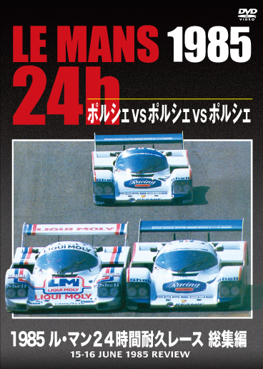 250123 ユーロピクチャーズ DVD 1986年 ルマン 24時間レース 総集編