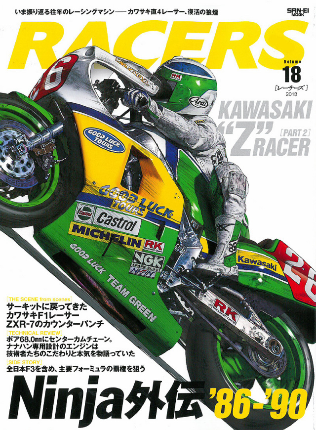 RACERS Vol.46 カワサキ ZXR-7 「TT-F1時代最後のモンスター カワサキ