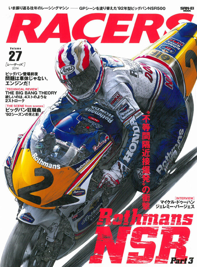 250123 レーサーズ Vol.27 