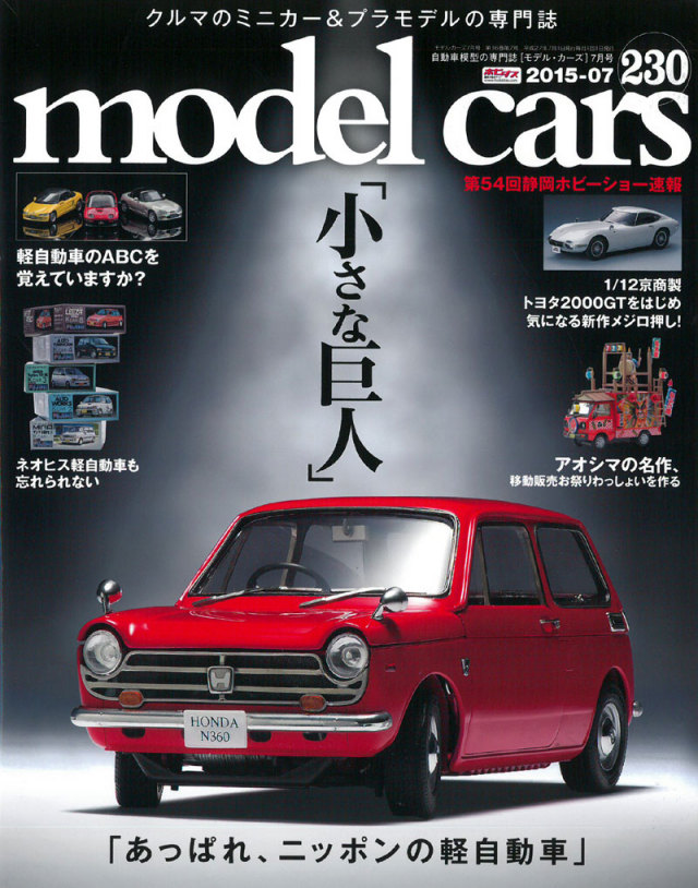 Mc230 モデルカーズ Vol 230 小さな巨人 あっぱれ ニッポンの軽自動車 ミニカーショップ ロム