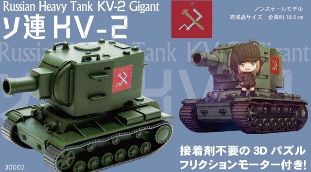 エブロ ノンスケール プラモデル ★ガールズ＆パンツァー ソ連 KV-2 プラウダ高校 30002