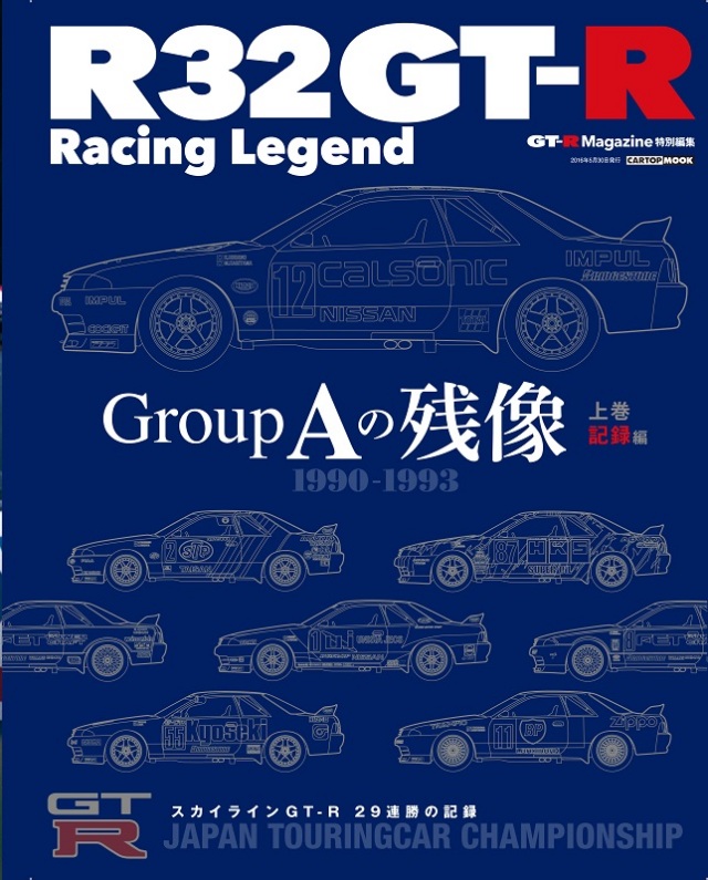 R32GTR_1