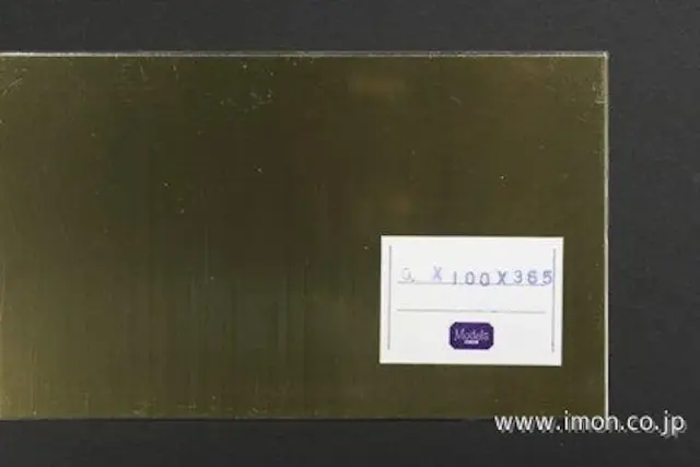 アイモン（IMON） 真鍮板  0.4t 100 X 365mm  1枚　IM4849