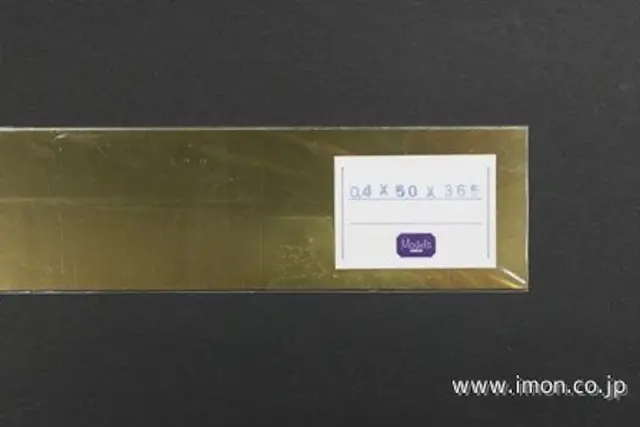 アイモン（IMON） 真鍮板  0.4t 50 X 365mm  1枚　IM4856