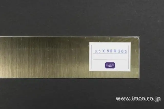 アイモン（IMON） 真鍮板  0.5t 50 X 365mm  1枚　IM4870
