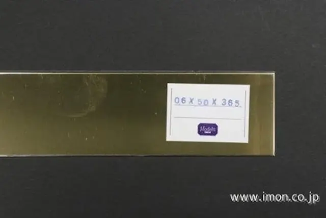 アイモン（IMON） 真鍮板  0.6t 50 X 365mm  1枚　IM4894