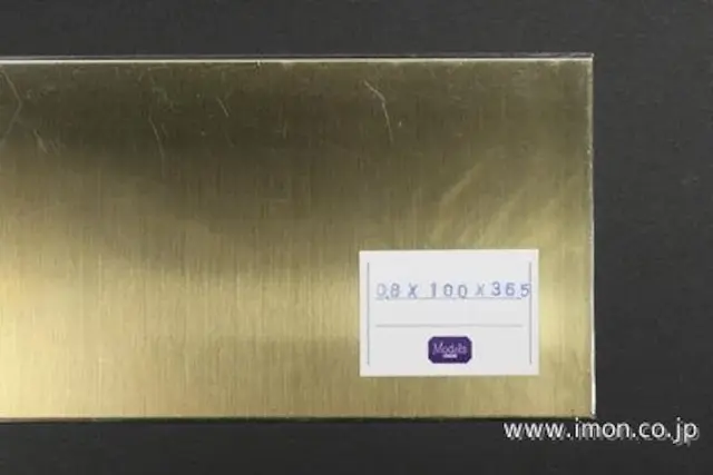アイモン（IMON） 真鍮板  0.8t 100 X 365mm  1枚　IM4924