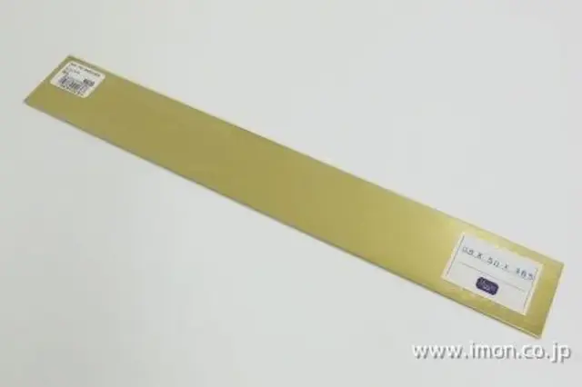 アイモン（IMON） 真鍮板  0.8t 50 X 365mm  1枚　IM4931