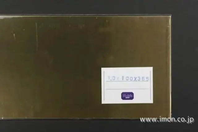 アイモン（IMON） 真鍮板  1.0t 100 X 365mm  1枚　IM4948