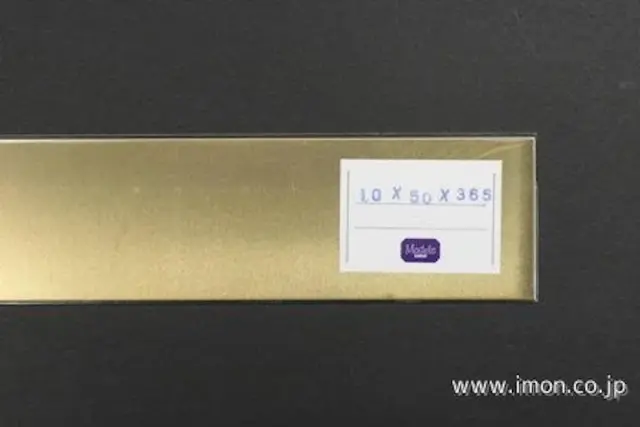 アイモン（IMON） 真鍮板  1.0t 50 X 365mm  1枚　IM4979