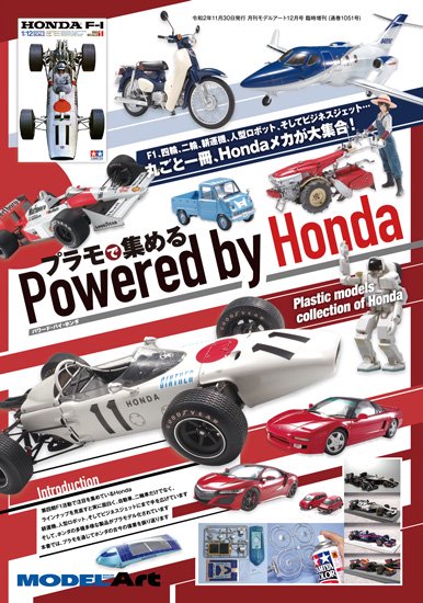 モデルアート プラモで集める Powered by Honda　MAHONDA