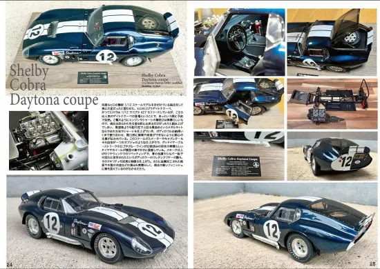 スポーツカーモデリング Vol.88 超精密モデリング特集11 溝呂木陽