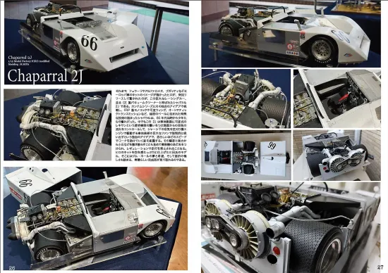 スポーツカーモデリング Vol.88 超精密モデリング特集11 溝呂木陽