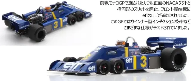 [予約] スパーク 1/18 ティレル P34 No.3 スウェーデンGP 1976 ウィナー ジョディ・シェクター　18S1027