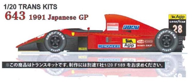 TK2077 - スタジオ27 1/20 フェラーリ 643 日本 GP 1991 トランス  