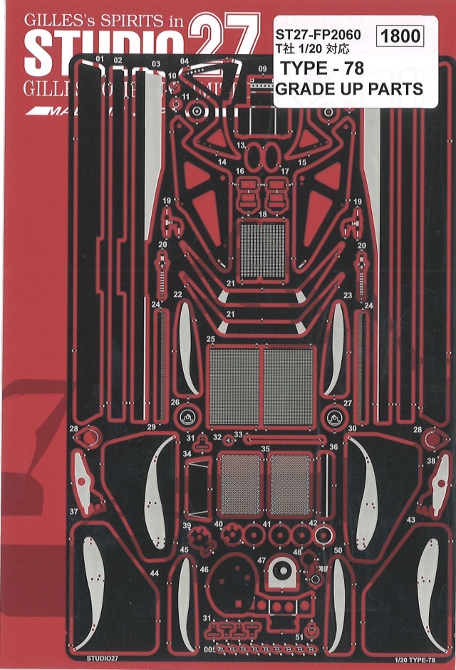 スタジオ27 1/20 ロータス 78 1977 ディティールアップパーツ (タミヤ対応)　FP2060