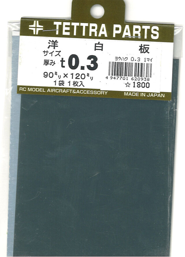 テトラパーツ 洋白板 厚み0.3mm 幅90mm × 高さ120mm 1枚　TP82093