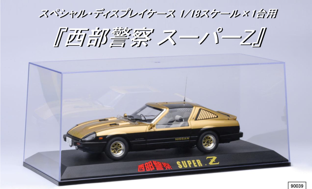 オートアート 1/18 ニッサン フェアレディ 280Z 「西部