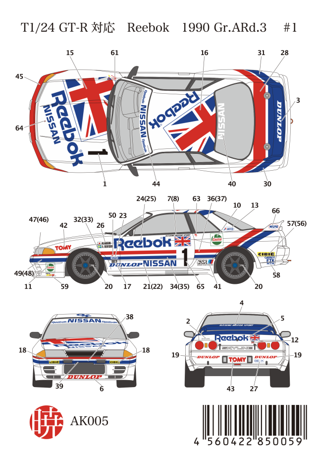 ジャンク。ニッサン スカイライン R32 Gr.A 1990 #1 リーボック 日産 スカイライン (R32) GT-R グループA 1990年 #1 (リーボック