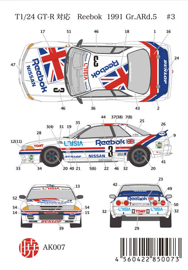 アカツキデカール 1/24 リーボック ニッサン GT-R R32 1991 Gr.A Rd.5