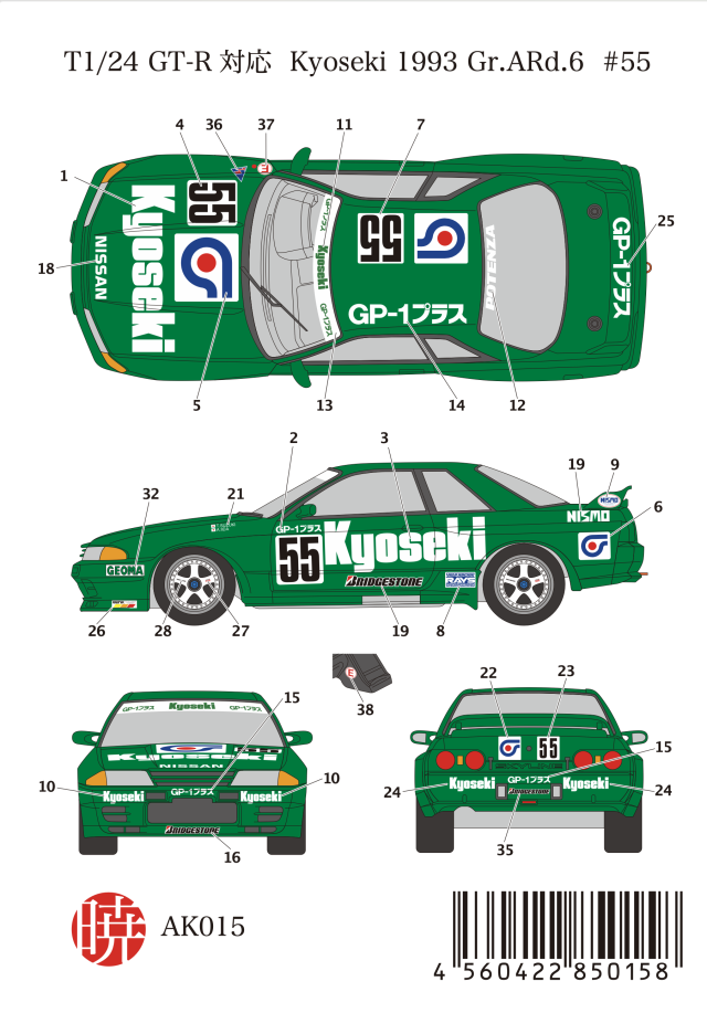 田宮 スカイラインGT-R(R32/No.55)ボディ① タミヤ 1/24 スポーツカー