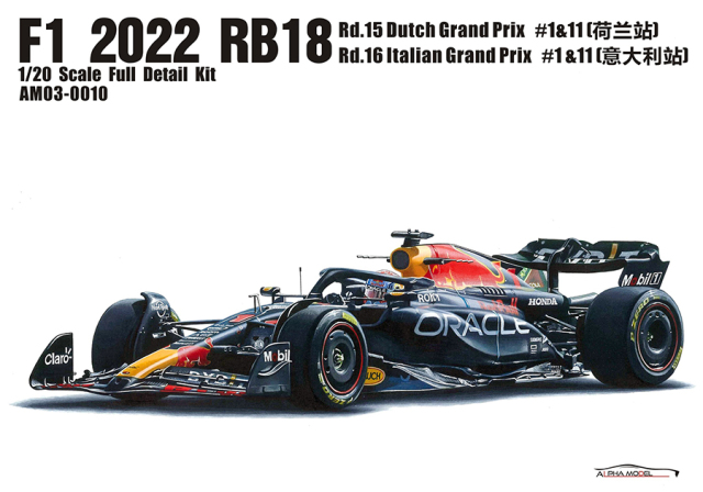 アルファモデル  1/20 レッドブル RB18 オランダ/イタリア GP 2022 M.フェルスタッペン S.ペレス　AM03-0010