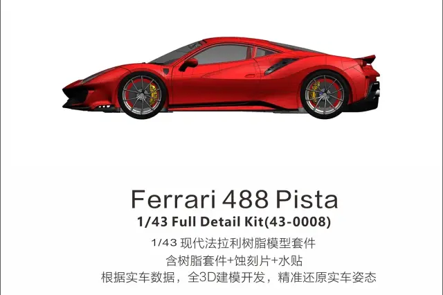 アルファモデル 1/43 レジンキット フェラーリ 488 ピスタ AM43-0008
