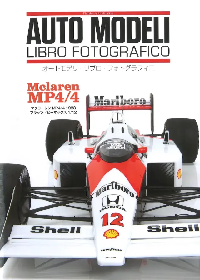 [予約]  オートモデリ リブロ フォトグラフィコ マクラーレン MP4/4 プラッツ/ビーマックス 製作Youtube連動写真集　AMLF01