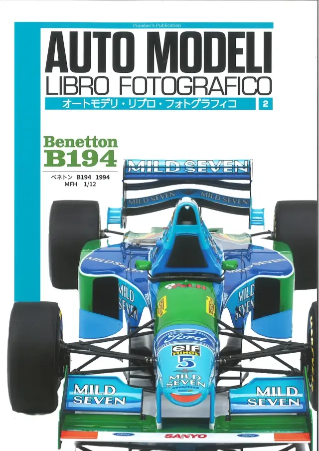 オートモデリ リブロ フォトグラフィコ ベネトン B194 モデルファクトリーヒロキット 製作Youtube連動写真集 AMLF02