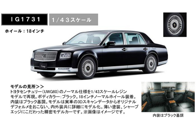 センチュリー1/43 イグニッションモデル