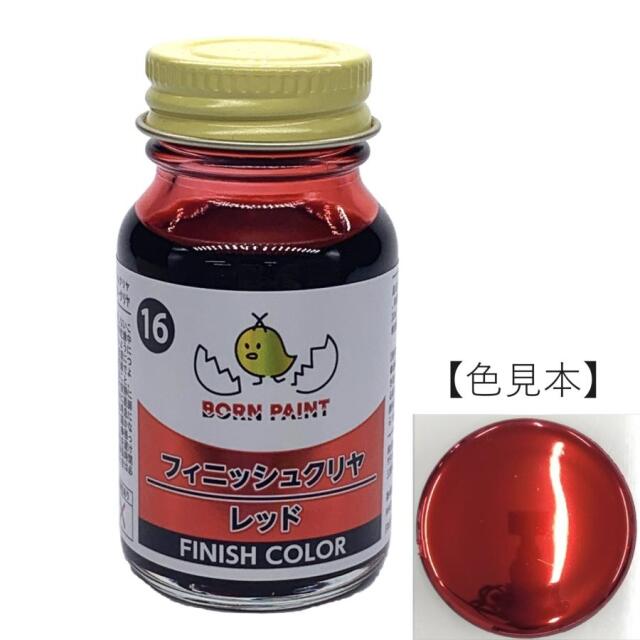 ボーンペイント 塗料 フィニッシュクリヤレッド メッキ調カラー用　30ml　BP-C16