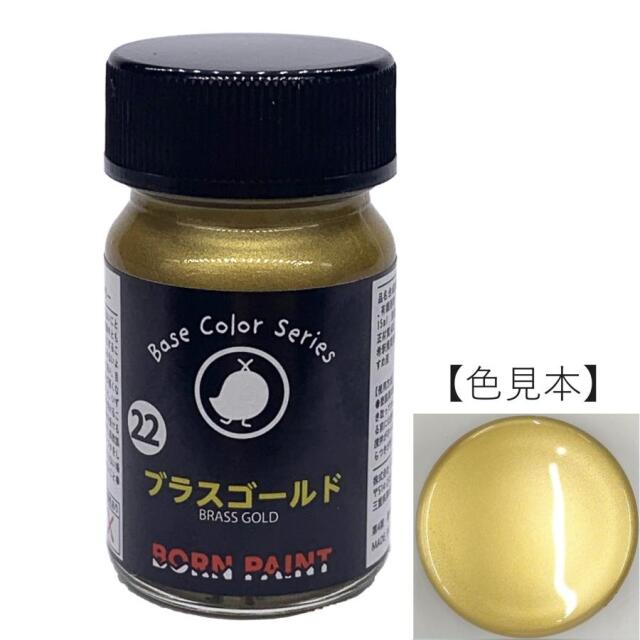 ボーンペイント 塗料 ブラスゴールド　15ml　BP-C22