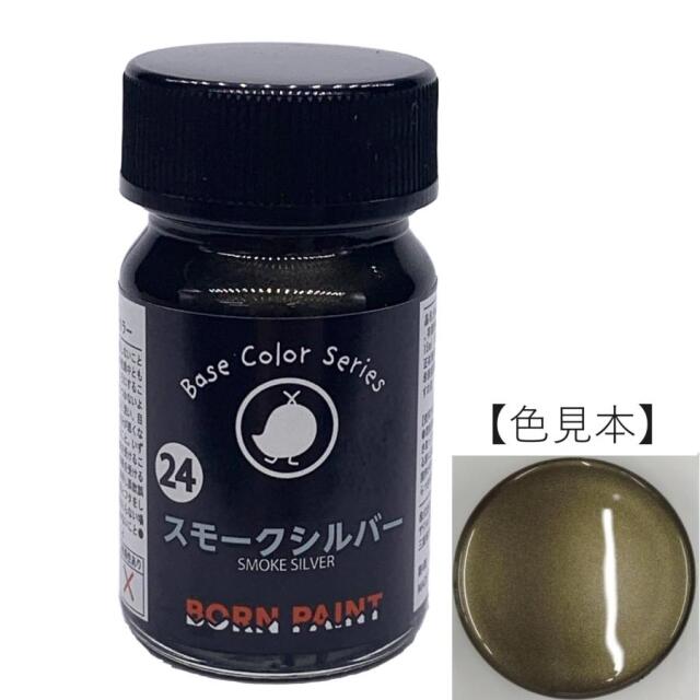 ボーンペイント 塗料 スモークシルバー　15ml　BP-C24
