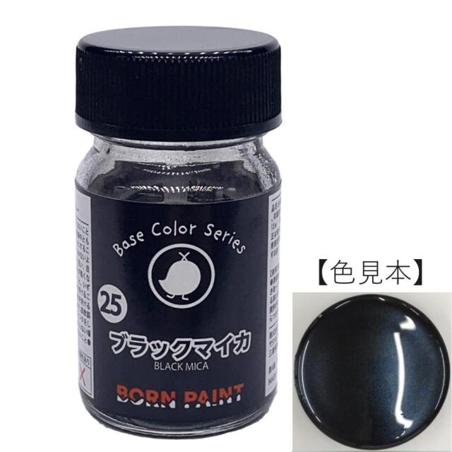 ボーンペイント 塗料 ブラックマイカ　15ml　BP-C25