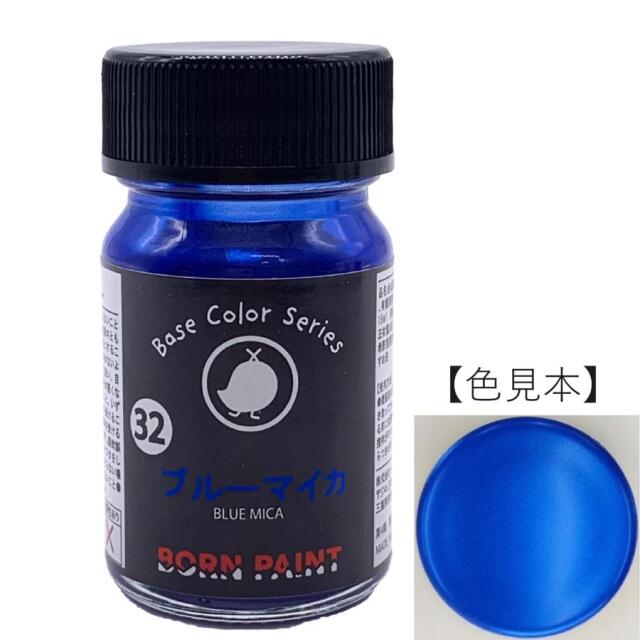 ボーンペイント 塗料 ブルーマイカ　15ml　BP-C32
