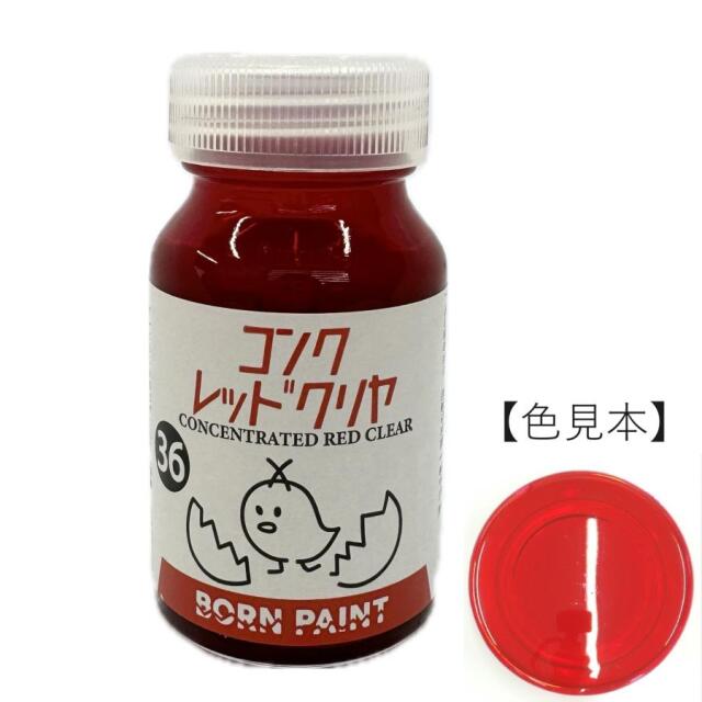 ボーンペイント 塗料 コンクレッドクリヤ　30ml　BP-C36