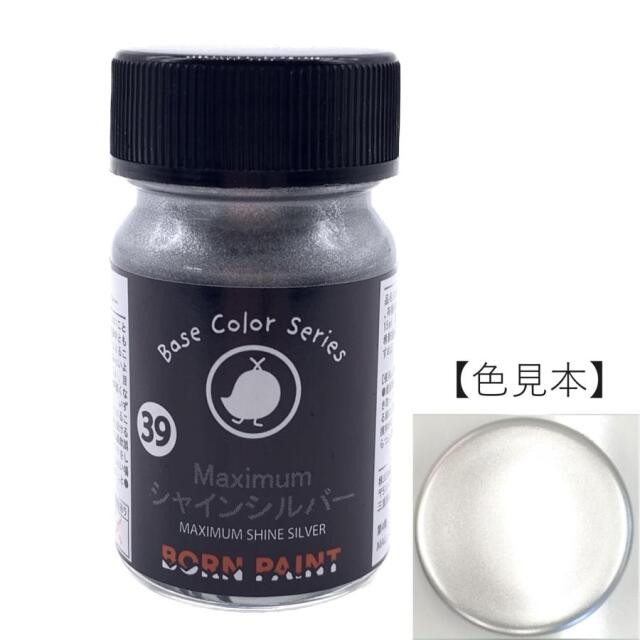 ボーンペイント 塗料 Maximumシャインシルバー　15ml　BP-C39