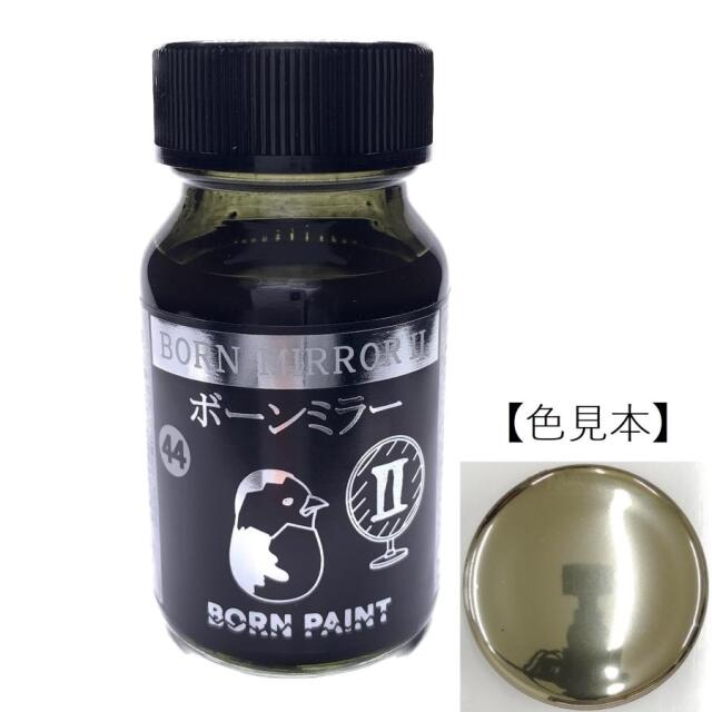 ボーンペイント 塗料 ボーンミラー2 メッキ調　30ml　BP-C44