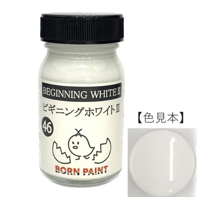 ボーンペイント 塗料 ビギニングホワイト2 50ml　BP-C46