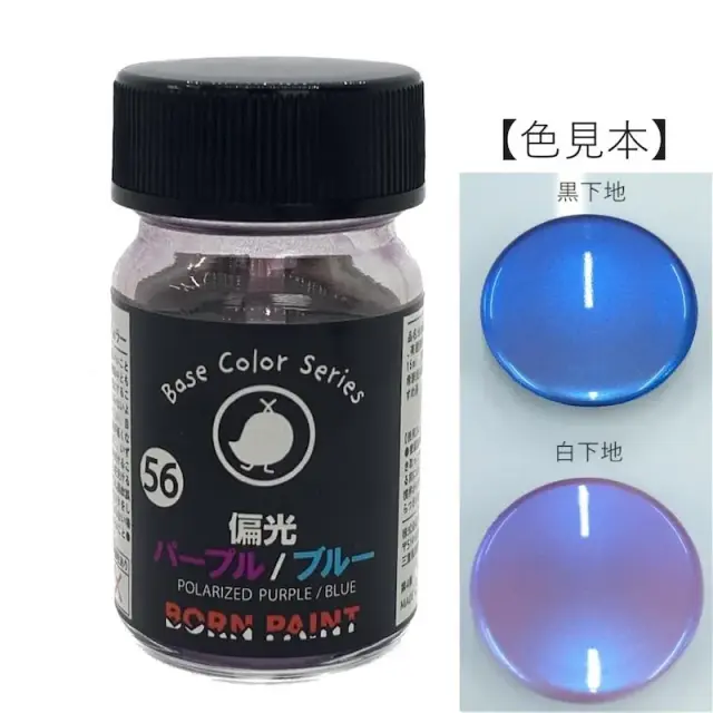 ボーンペイント 塗料 偏光パープル／ブルー 15ml　BP-C56