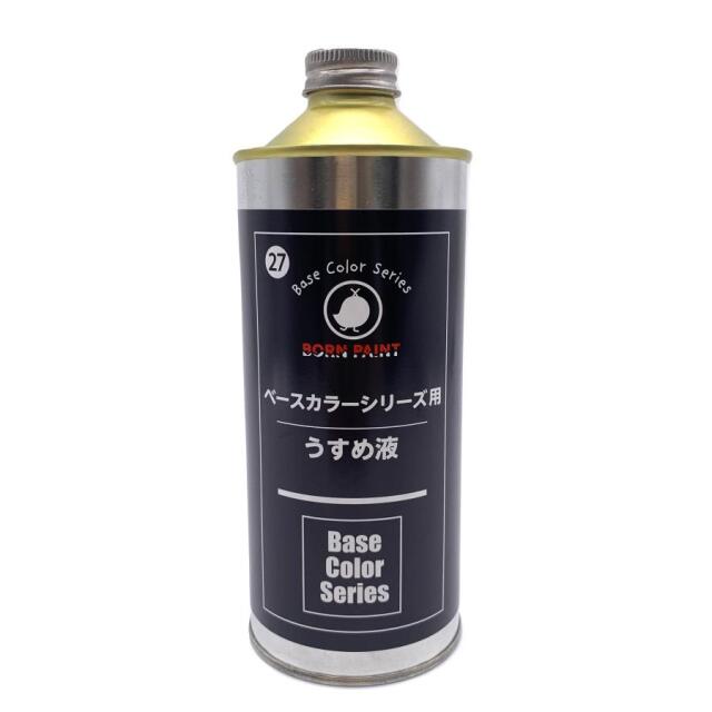 ボーンペイント 塗料 ベースカラーシリーズ用 うすめ液　300ml　BP-T27